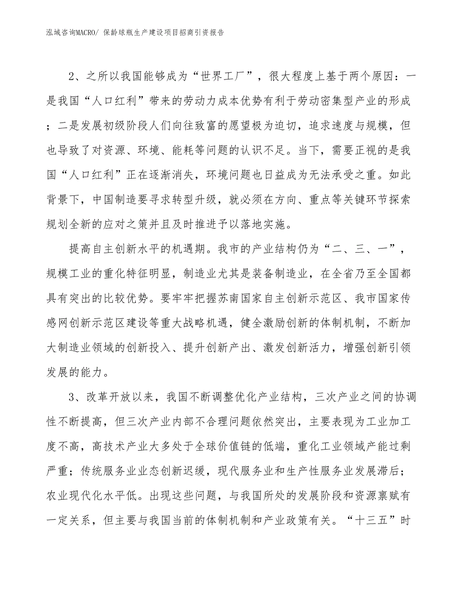 保龄球瓶生产建设项目招商引资报告(总投资3564.10万元)_第4页