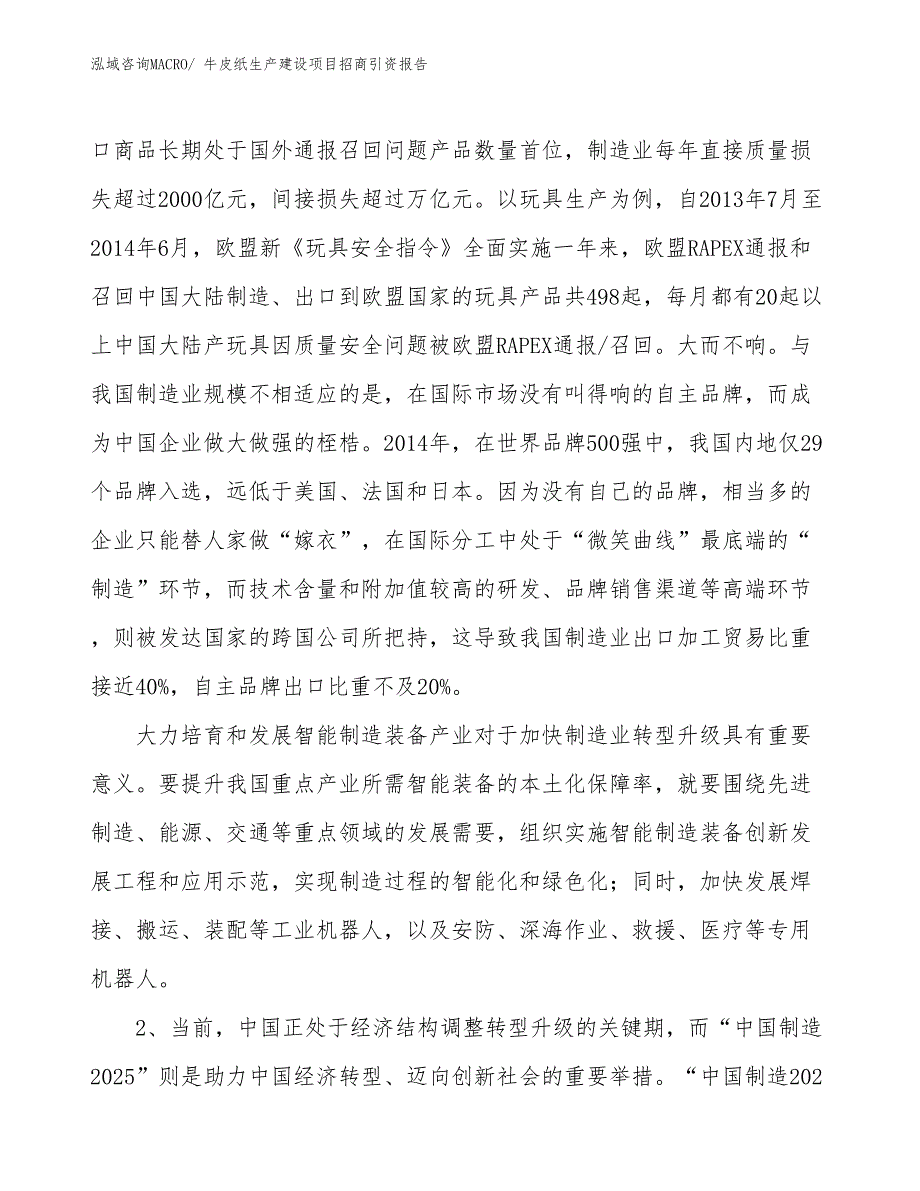 牛皮纸生产建设项目招商引资报告(总投资9194.49万元)_第4页