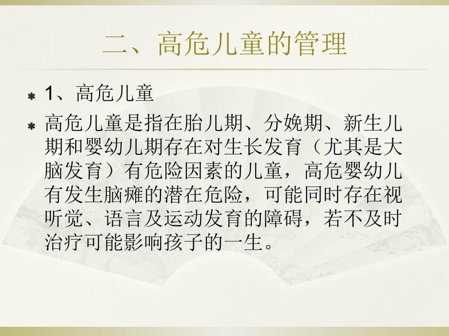 高危儿与营养性疾病儿童的随访和管理_第5页