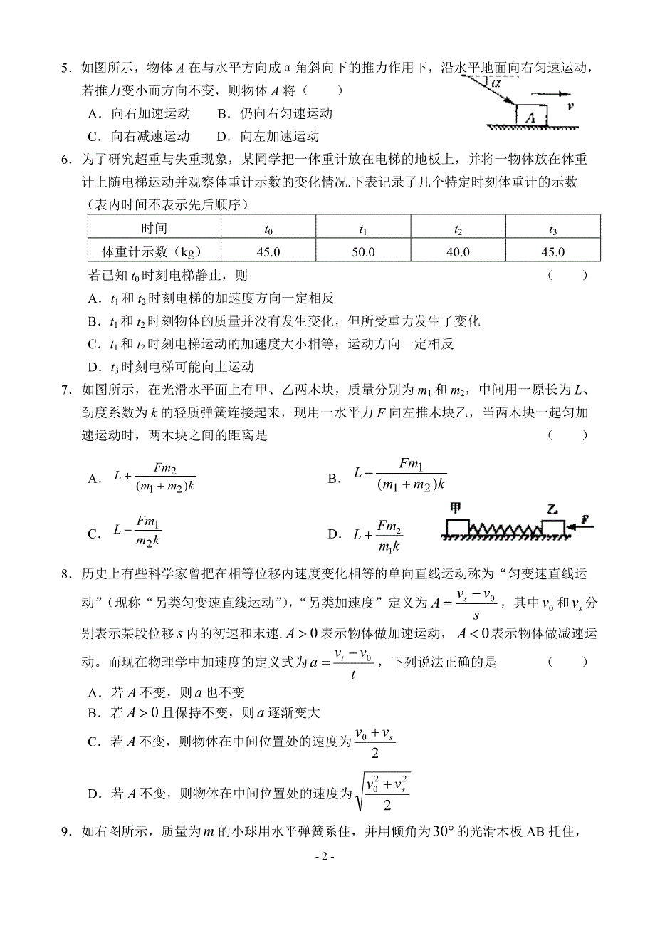 2007年新课标高三物理第一轮复习单元测试(1)必修1 运动的描述 力、物体平衡 牛顿运动定律_第2页