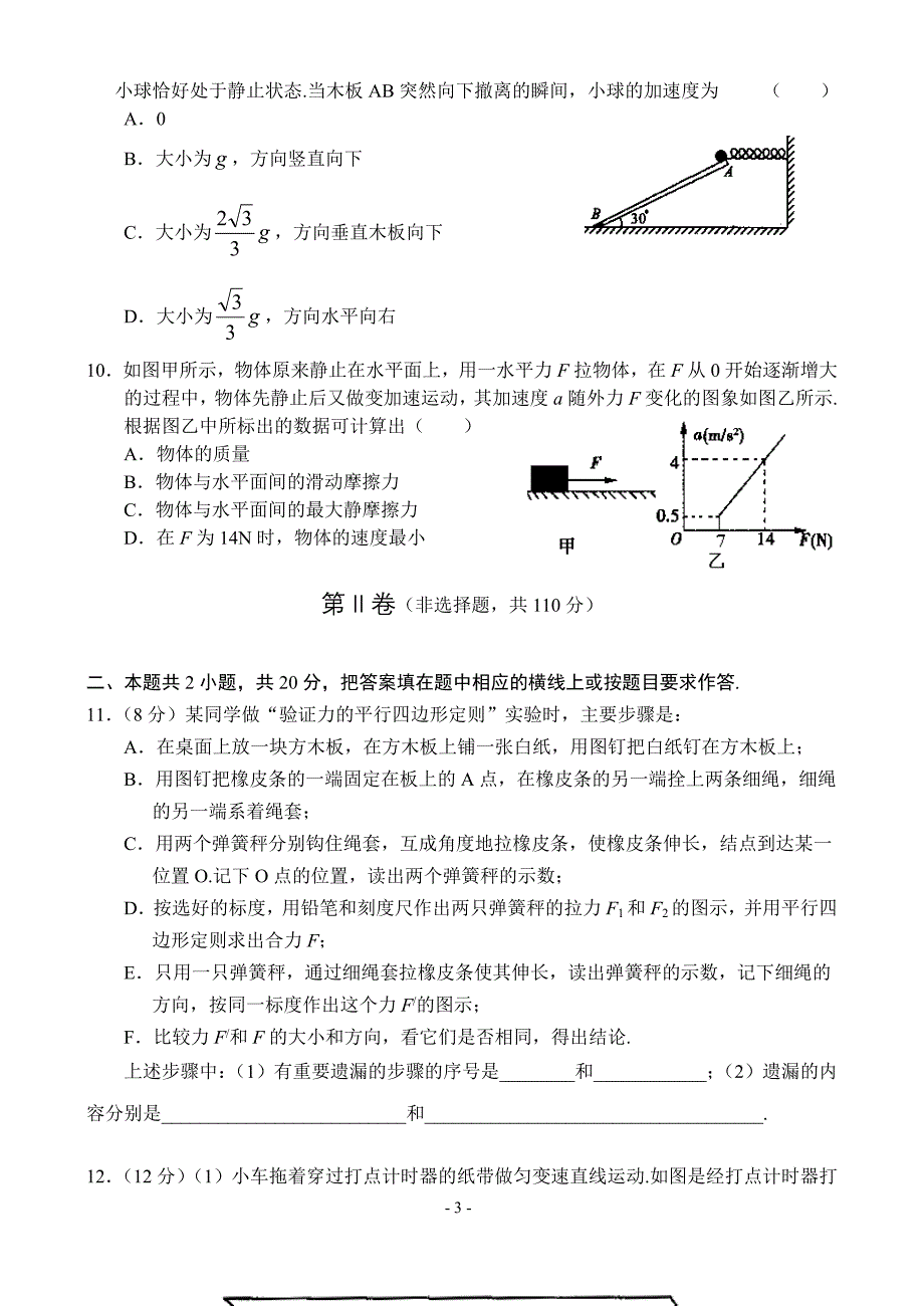 2007年新课标高三物理第一轮复习单元测试(1)必修1 运动的描述 力、物体平衡 牛顿运动定律_第3页