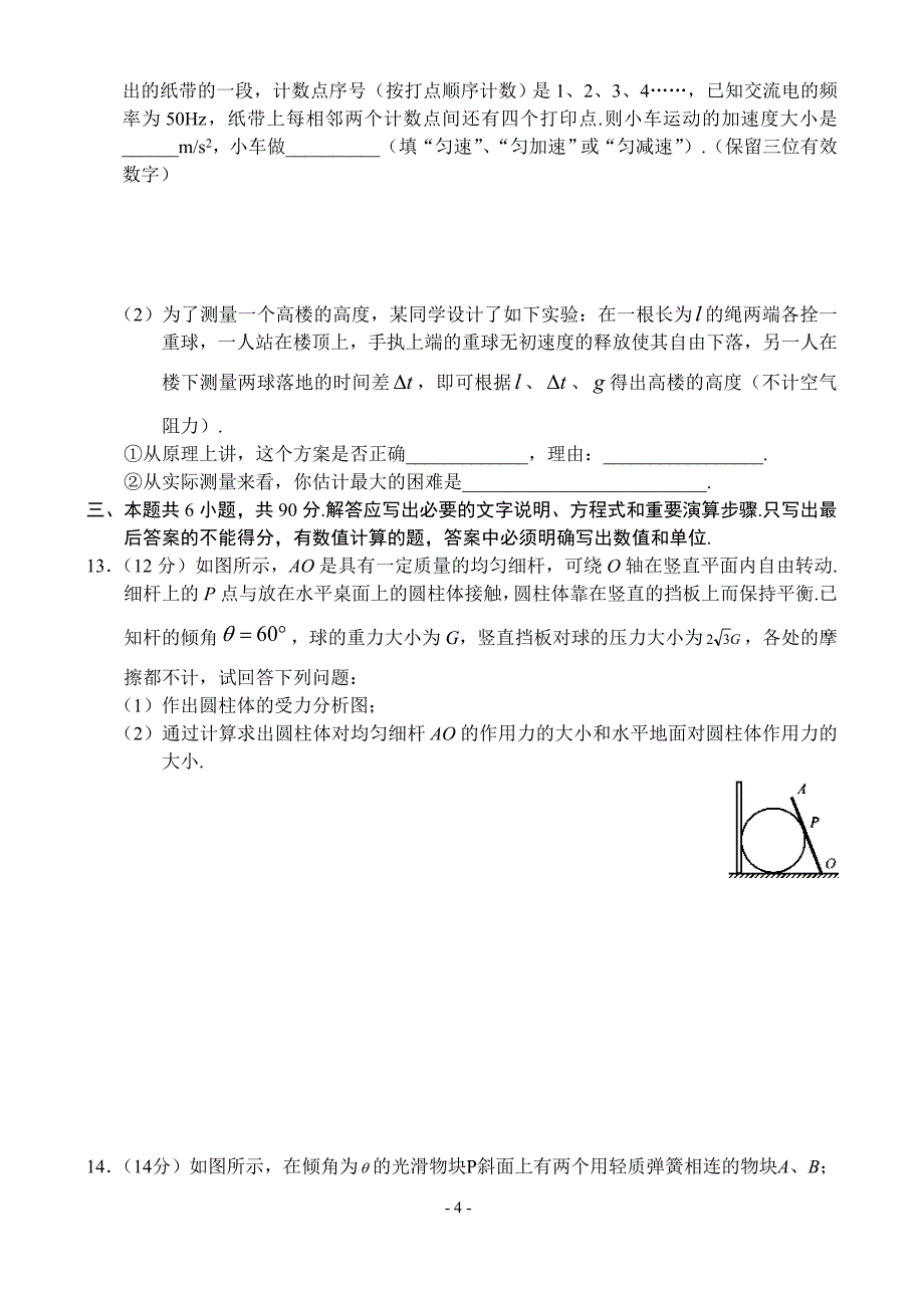 2007年新课标高三物理第一轮复习单元测试(1)必修1 运动的描述 力、物体平衡 牛顿运动定律_第4页