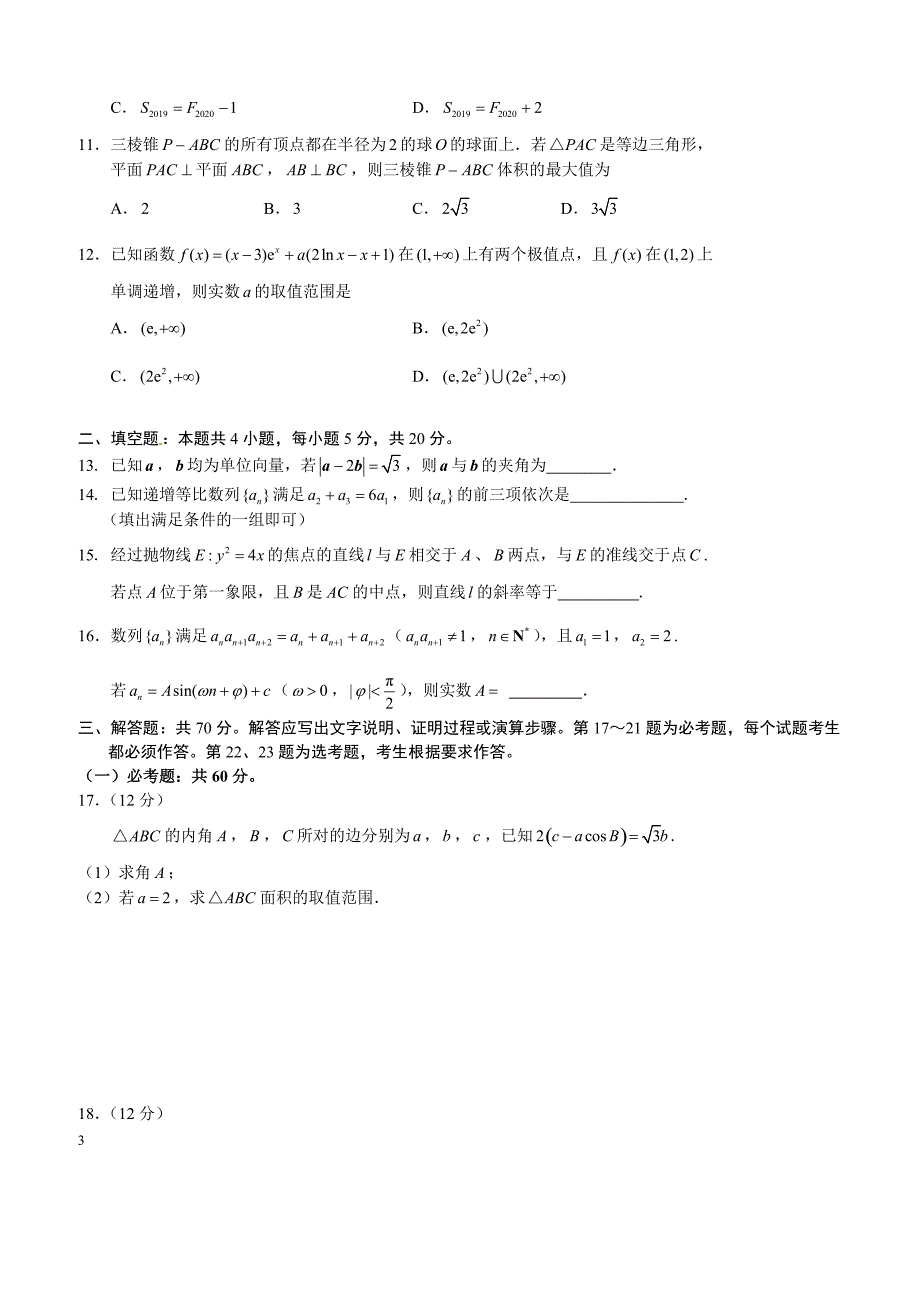 昆明市2019届高三复习教学质量检测理科数学3月_第3页