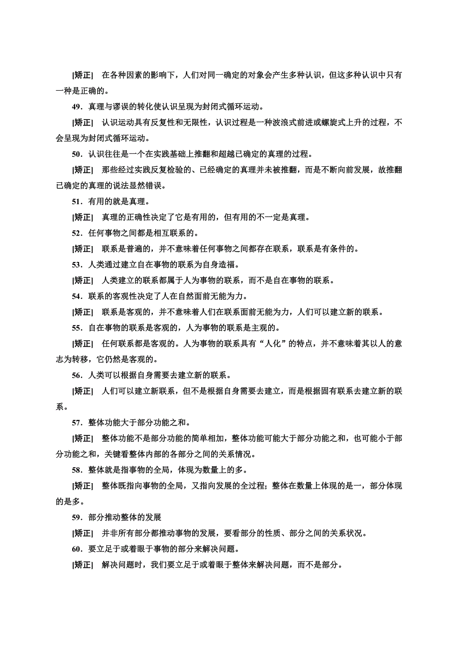 山东省邹城市第一中学高中政治必修4哲学生活易混易错点---精品解析Word版_第5页