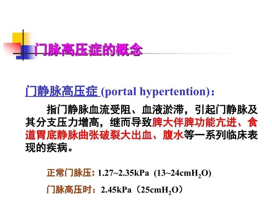 门静脉高压症病人的护理 (2)_第5页