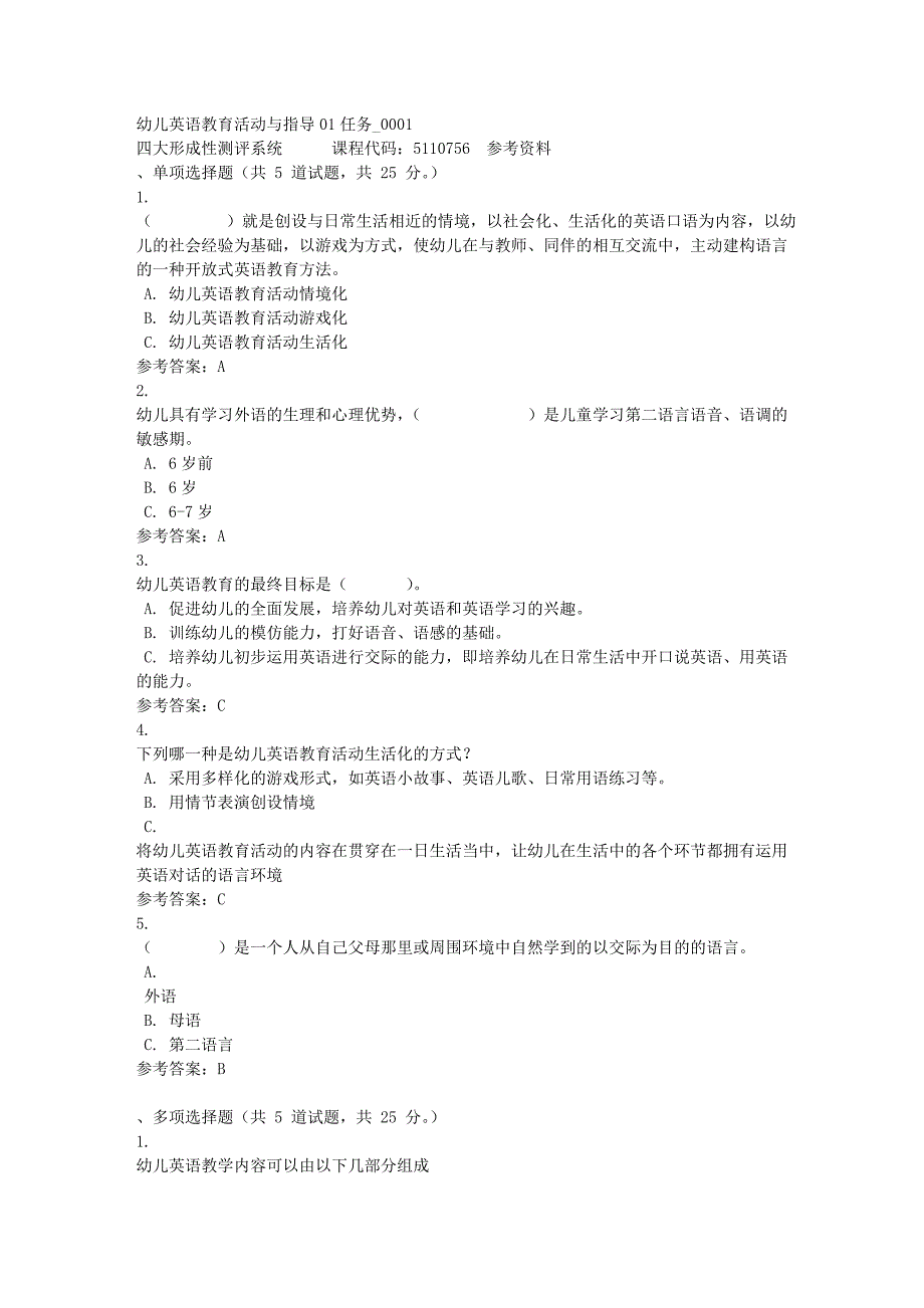 幼儿英语教育活动与指导01任务_0001-四川电大-课程号：5110756-满分答案_第1页