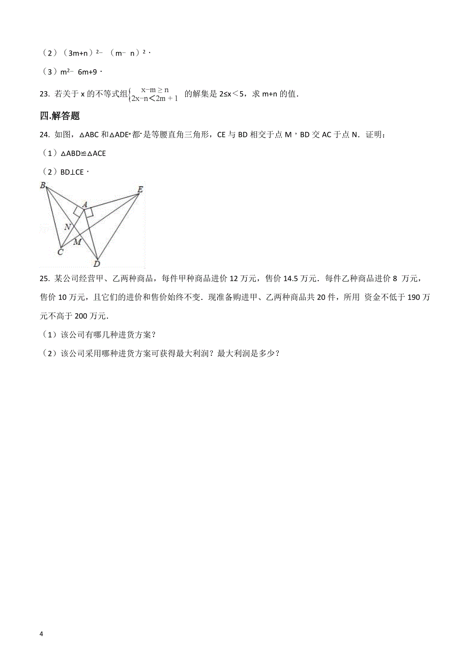 2016-2017学年内蒙古包头市昆都仑区包铁五中八年级（下）期中数学试卷（原卷版）_第4页