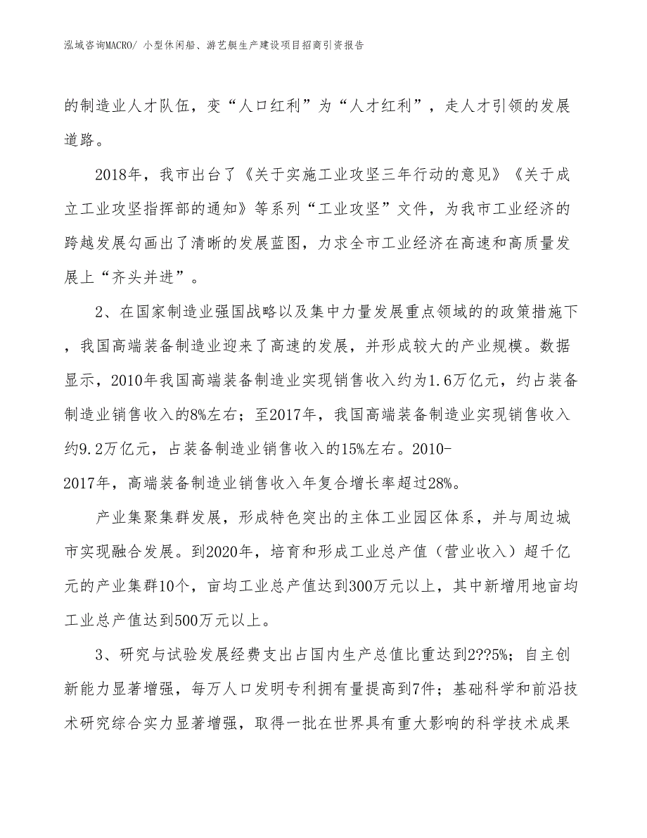 小型休闲船、游艺艇生产建设项目招商引资报告(总投资12658.48万元)_第3页