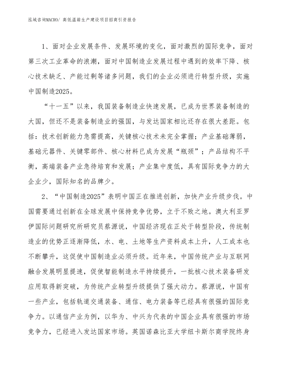 高低温箱生产建设项目招商引资报告(总投资7039.04万元)_第3页