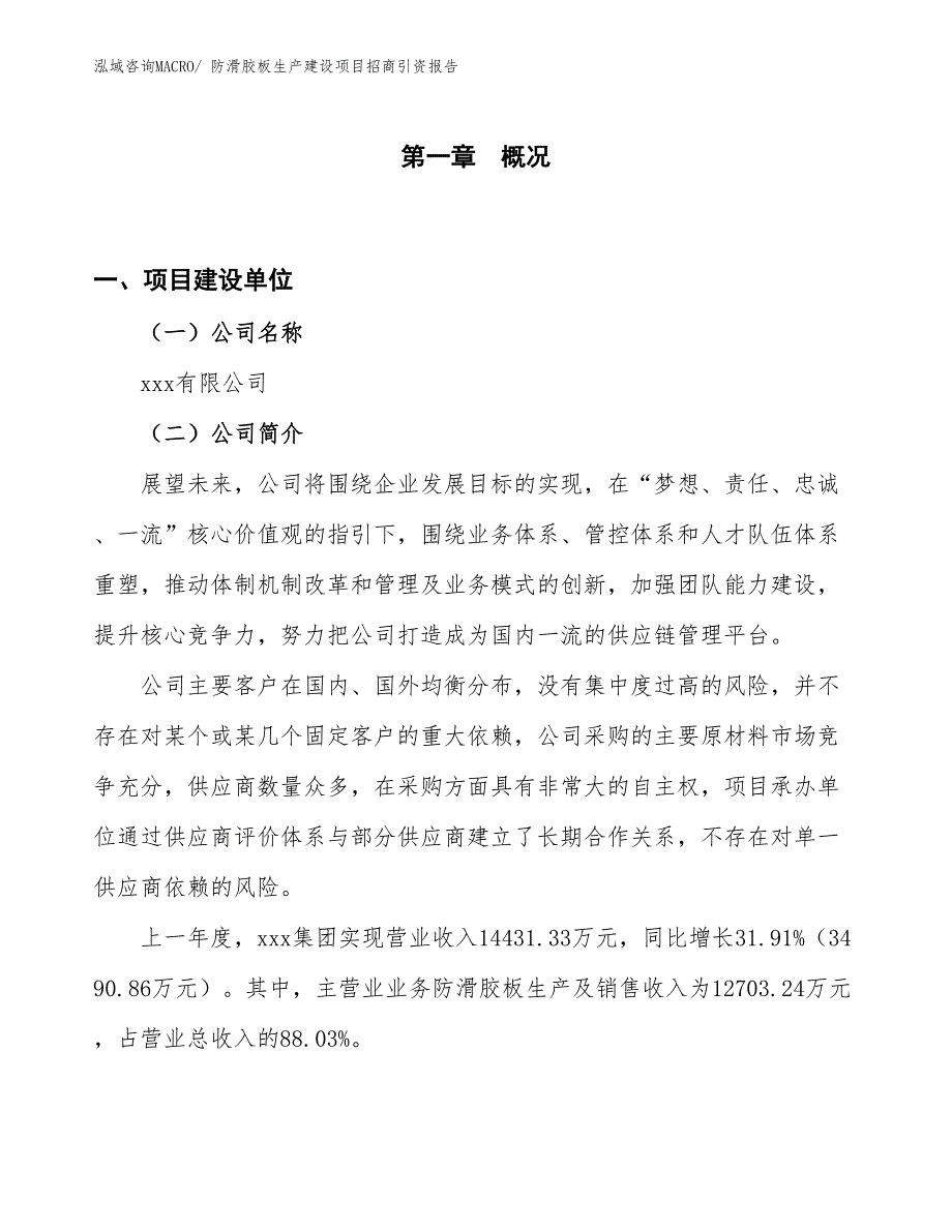 防滑胶板生产建设项目招商引资报告(总投资6944.02万元)_第1页