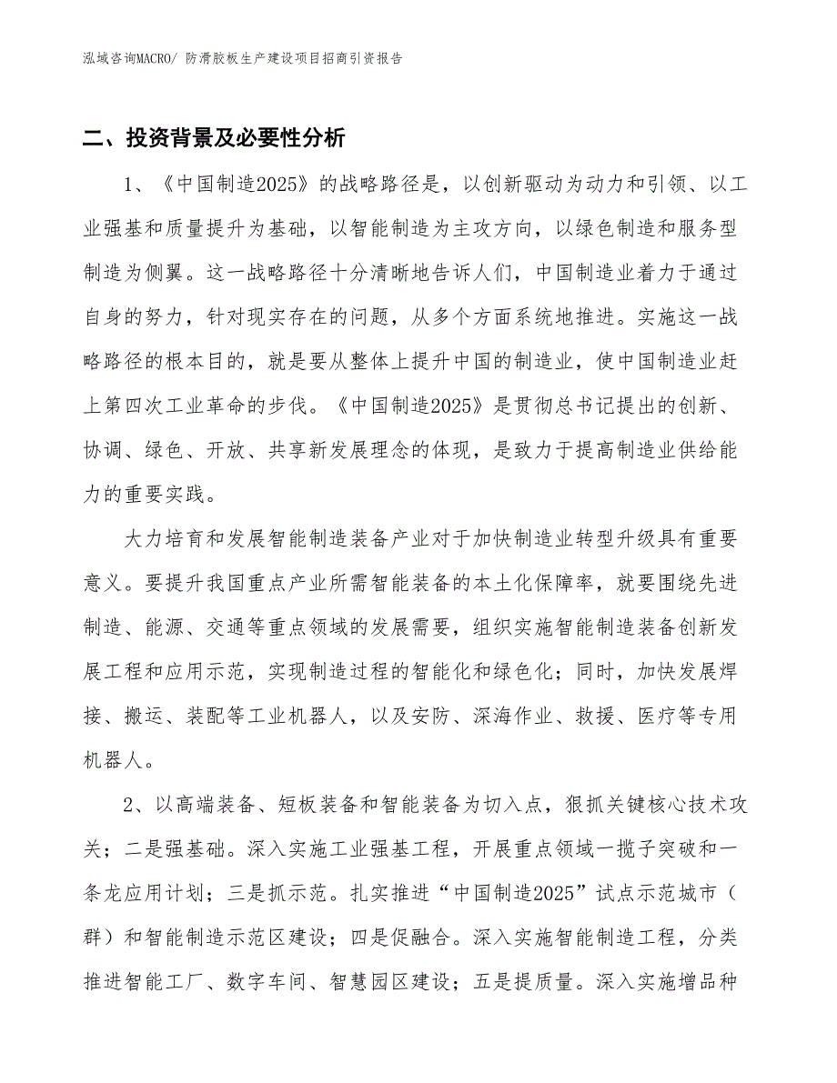 防滑胶板生产建设项目招商引资报告(总投资6944.02万元)_第3页