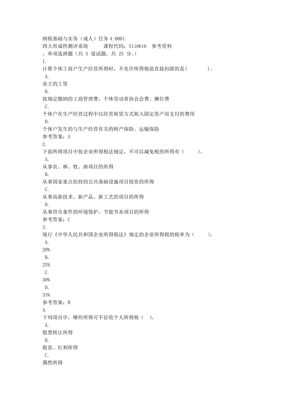 纳税基础与实务（成人）任务4_0001-四川电大-课程号：5110616-满分答案_第1页