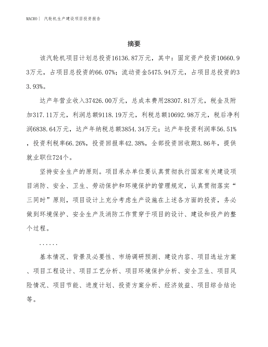 汽轮机生产建设项目投资报告_第2页