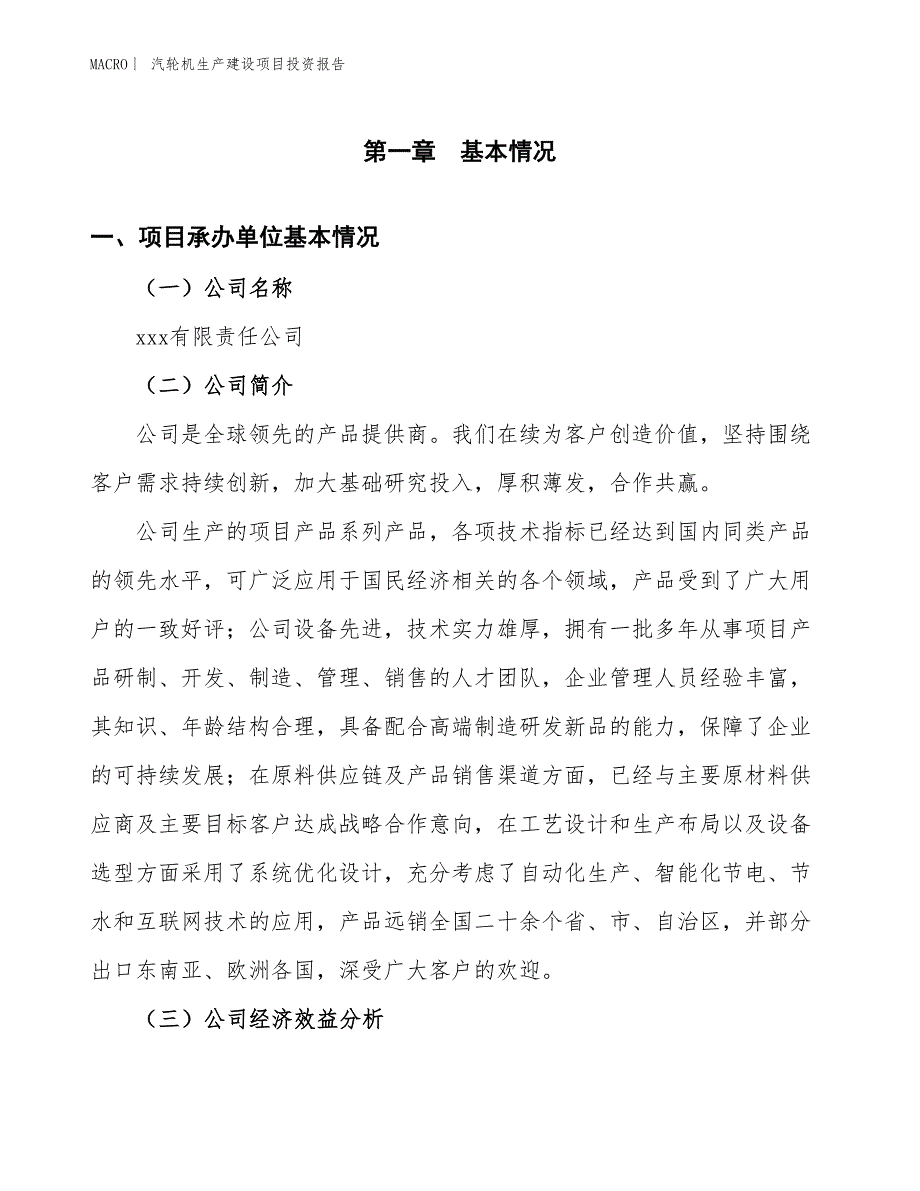 汽轮机生产建设项目投资报告_第4页