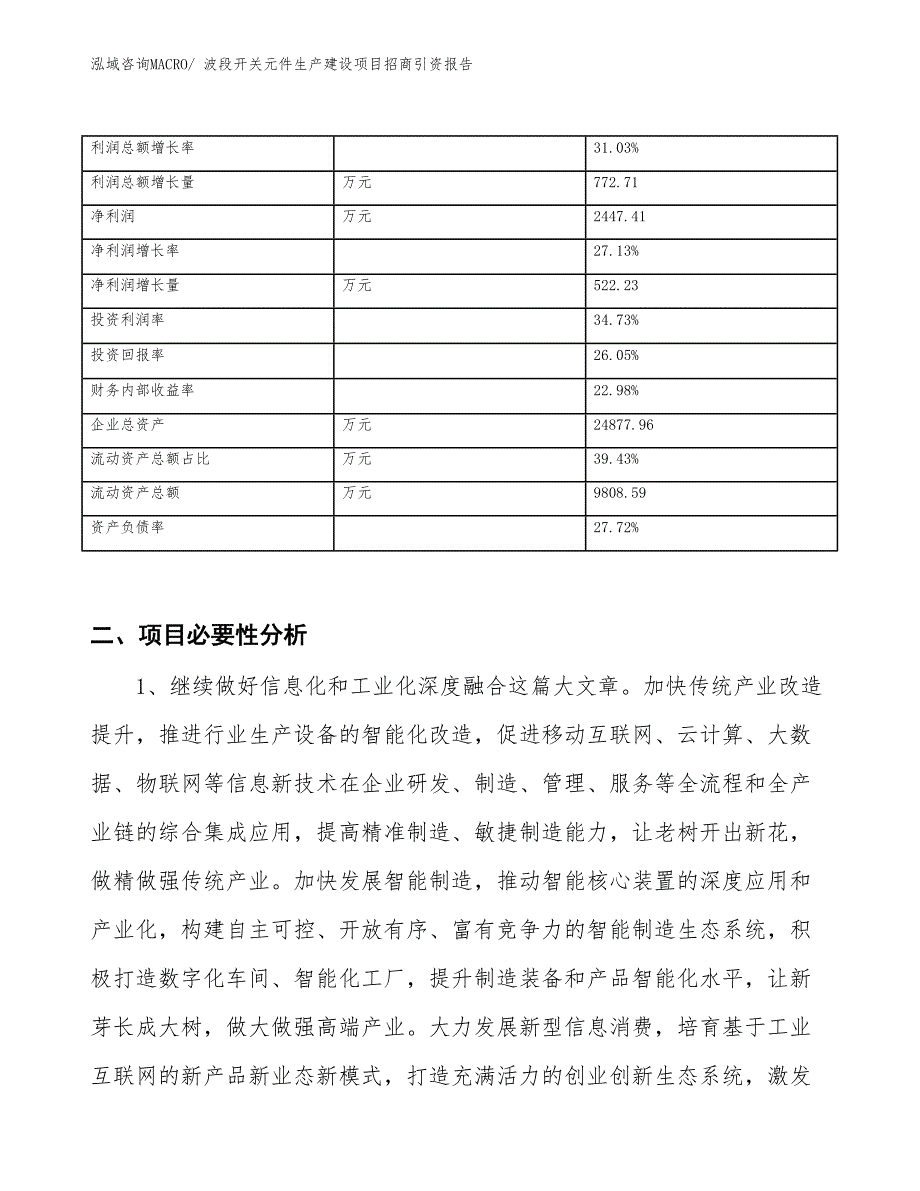 波段开关元件生产建设项目招商引资报告(总投资10600.89万元)_第3页