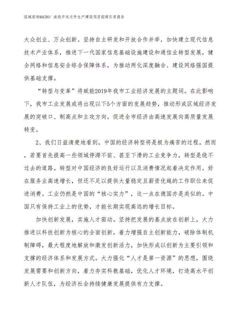 波段开关元件生产建设项目招商引资报告(总投资10600.89万元)_第4页