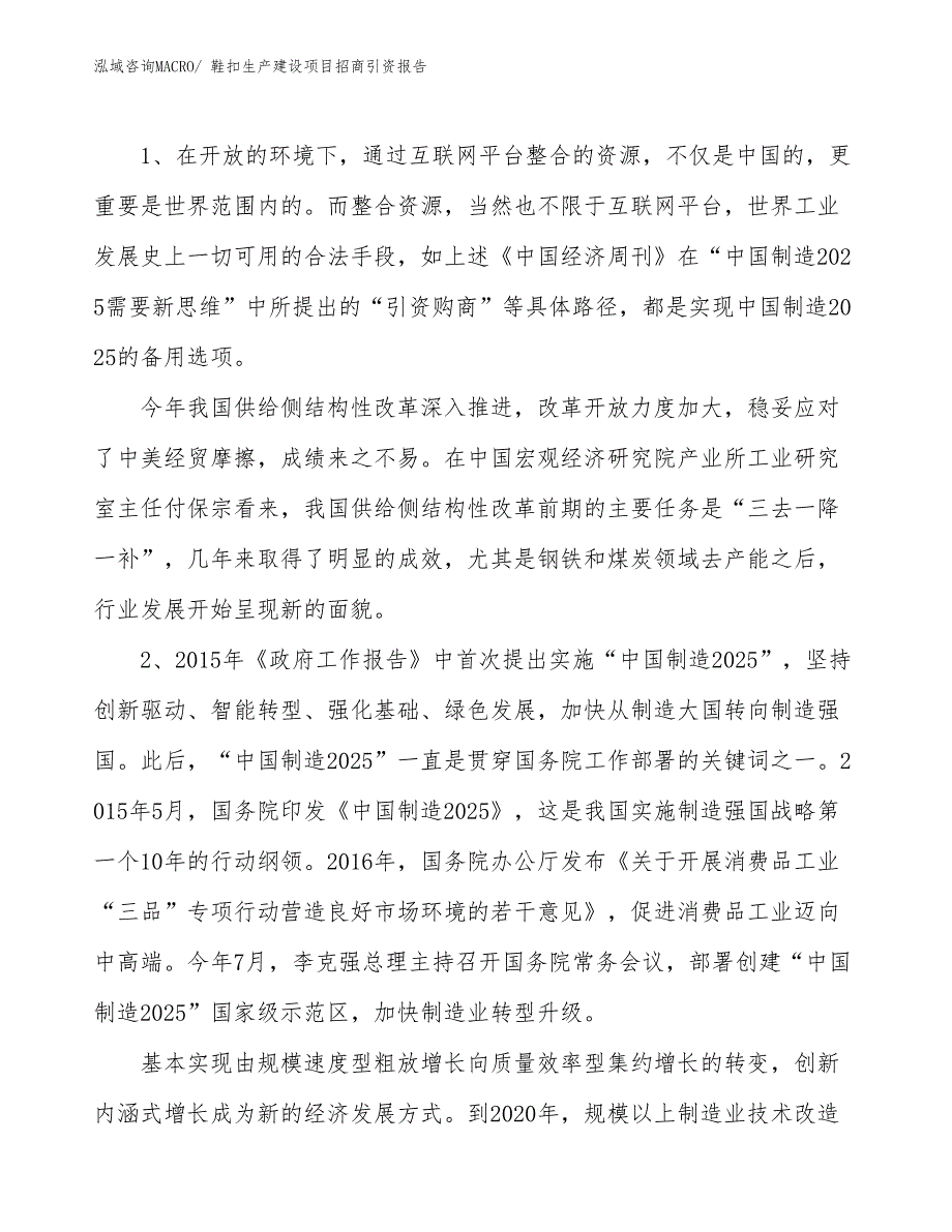 鞋扣生产建设项目招商引资报告(总投资3742.62万元)_第3页