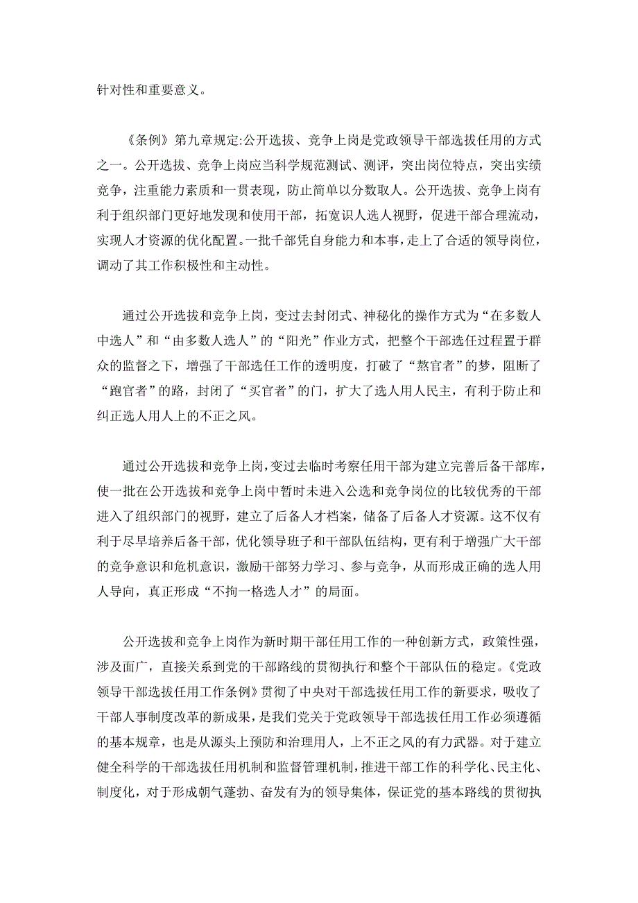 2019年乡镇干部党政领导干部选拔任用工作条例心得体会_第3页