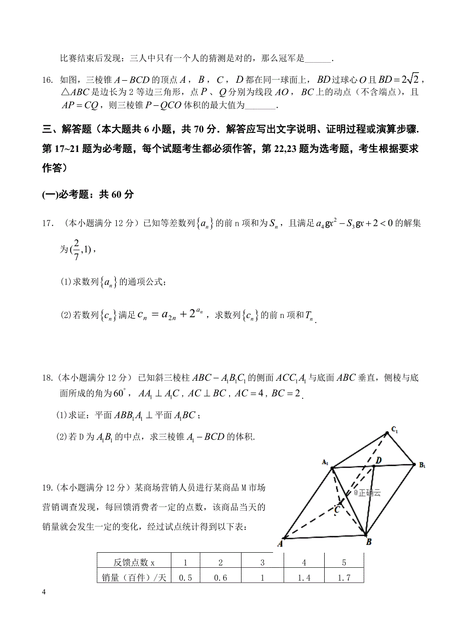 江西省九校2019届高三联合考试 数学（文）_第4页