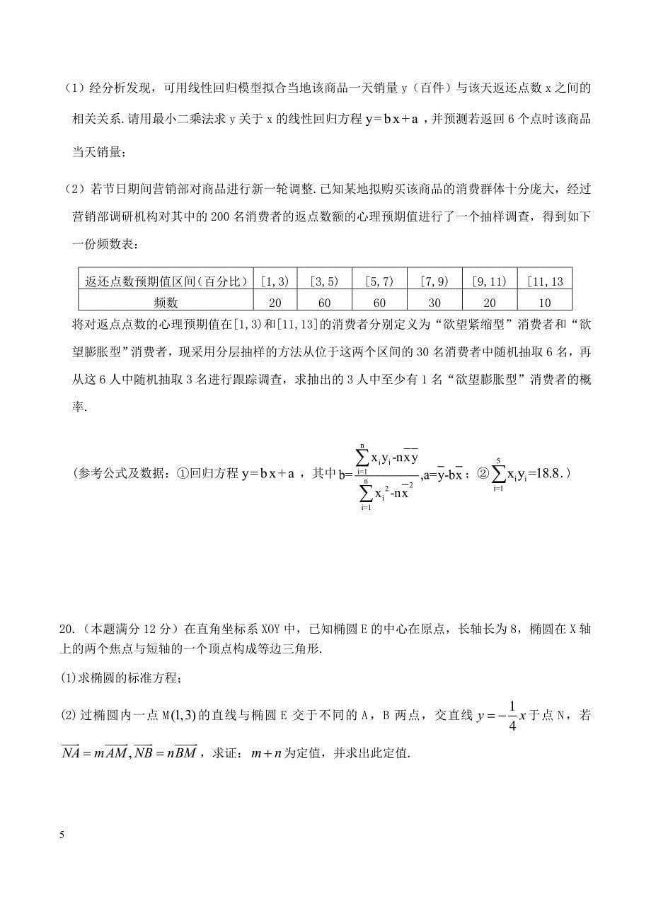 江西省九校2019届高三联合考试 数学（文）_第5页
