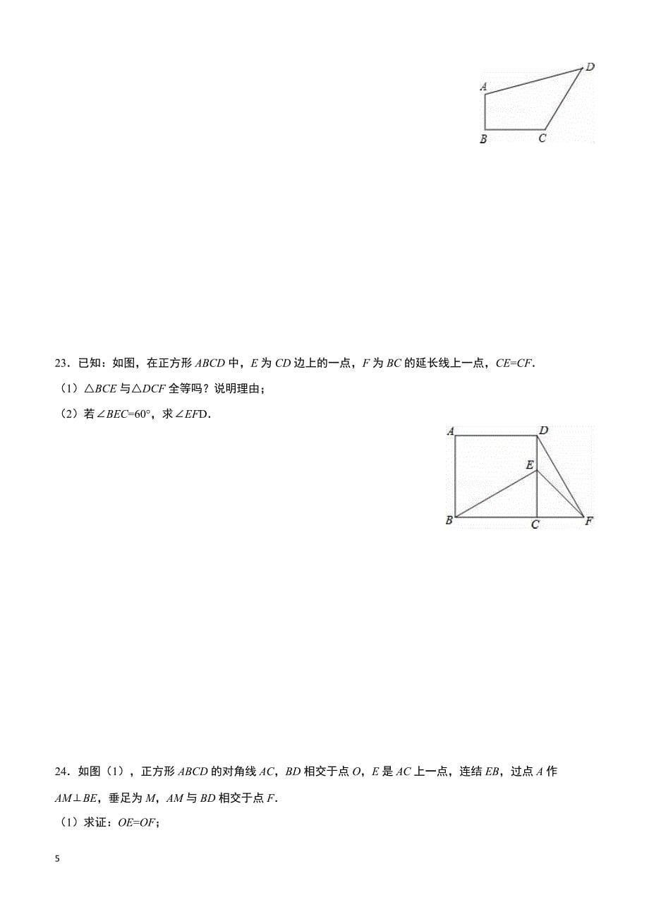 海南省乐东县2015-2016学年八年级(下)期中数学试卷(含解析)_第5页