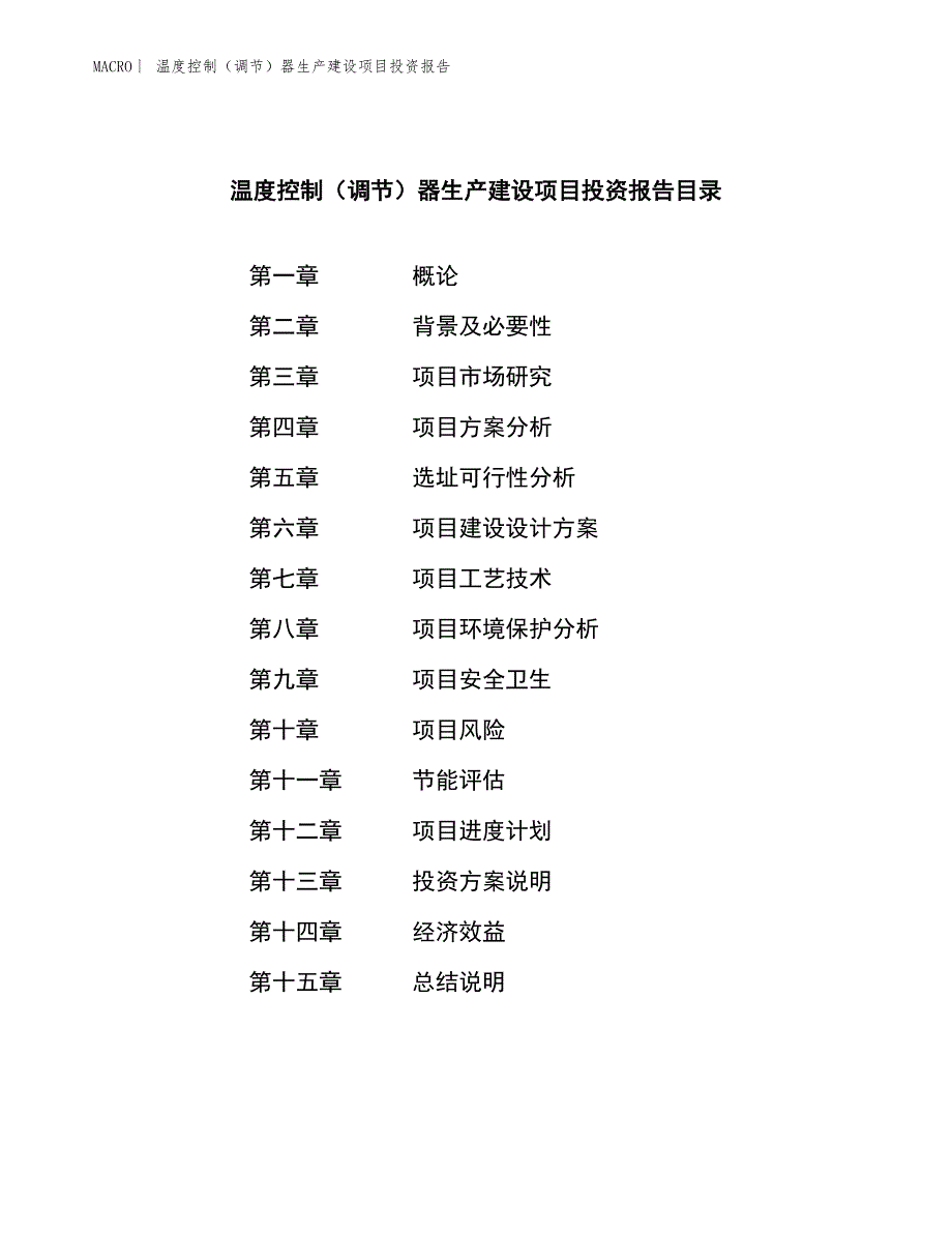 硅氟特种表面活性剂生产建设项目投资报告_第3页