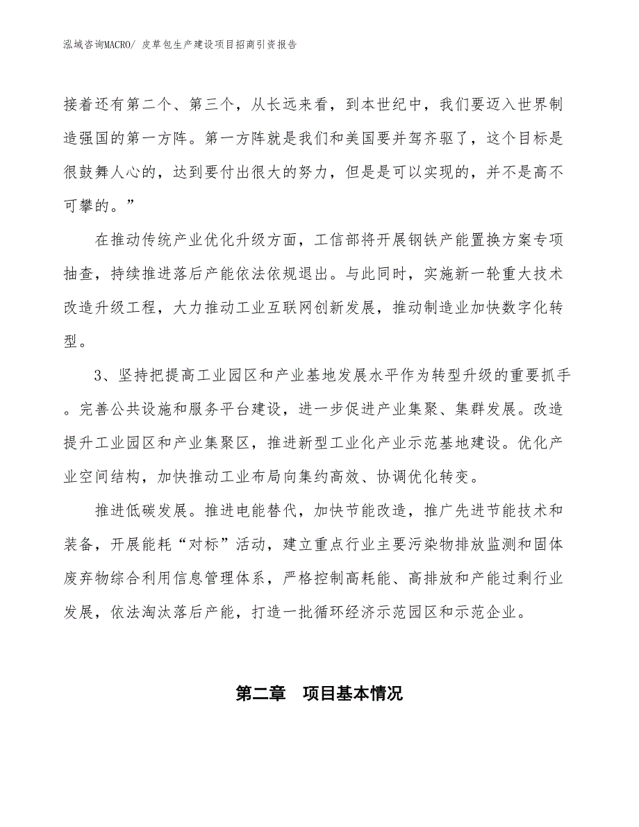 皮草包生产建设项目招商引资报告(总投资10498.27万元)_第4页