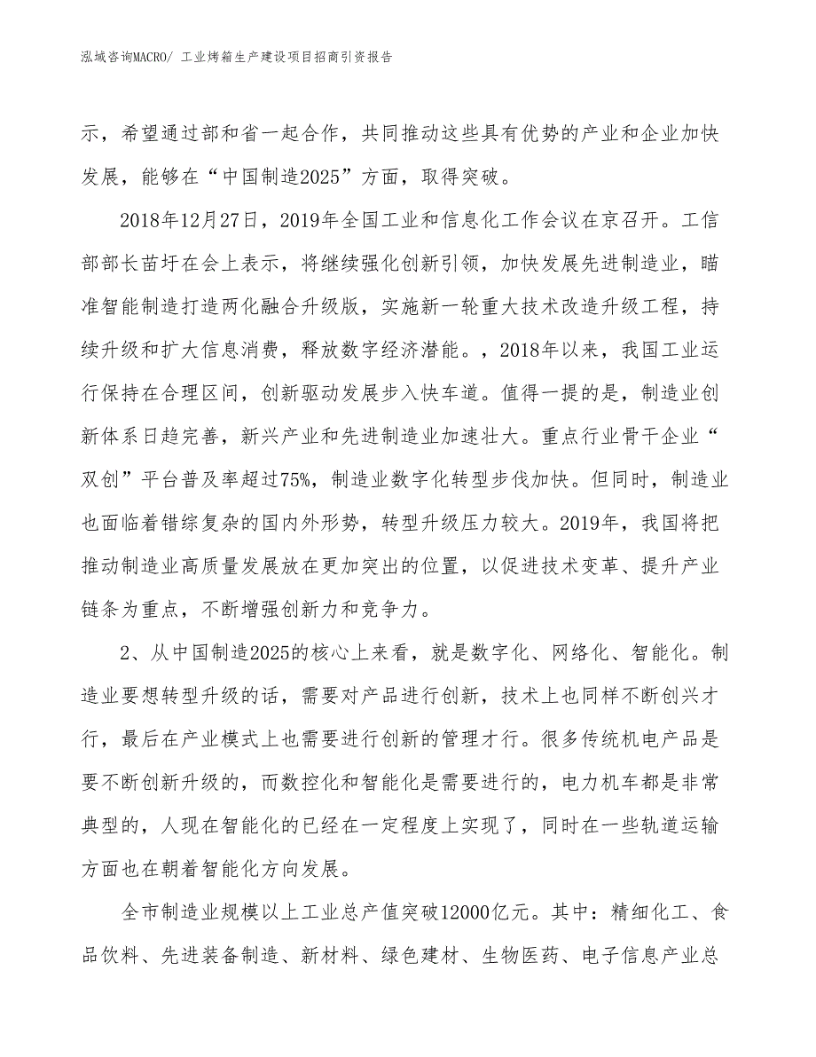 工业烤箱生产建设项目招商引资报告(总投资5707.09万元)_第4页