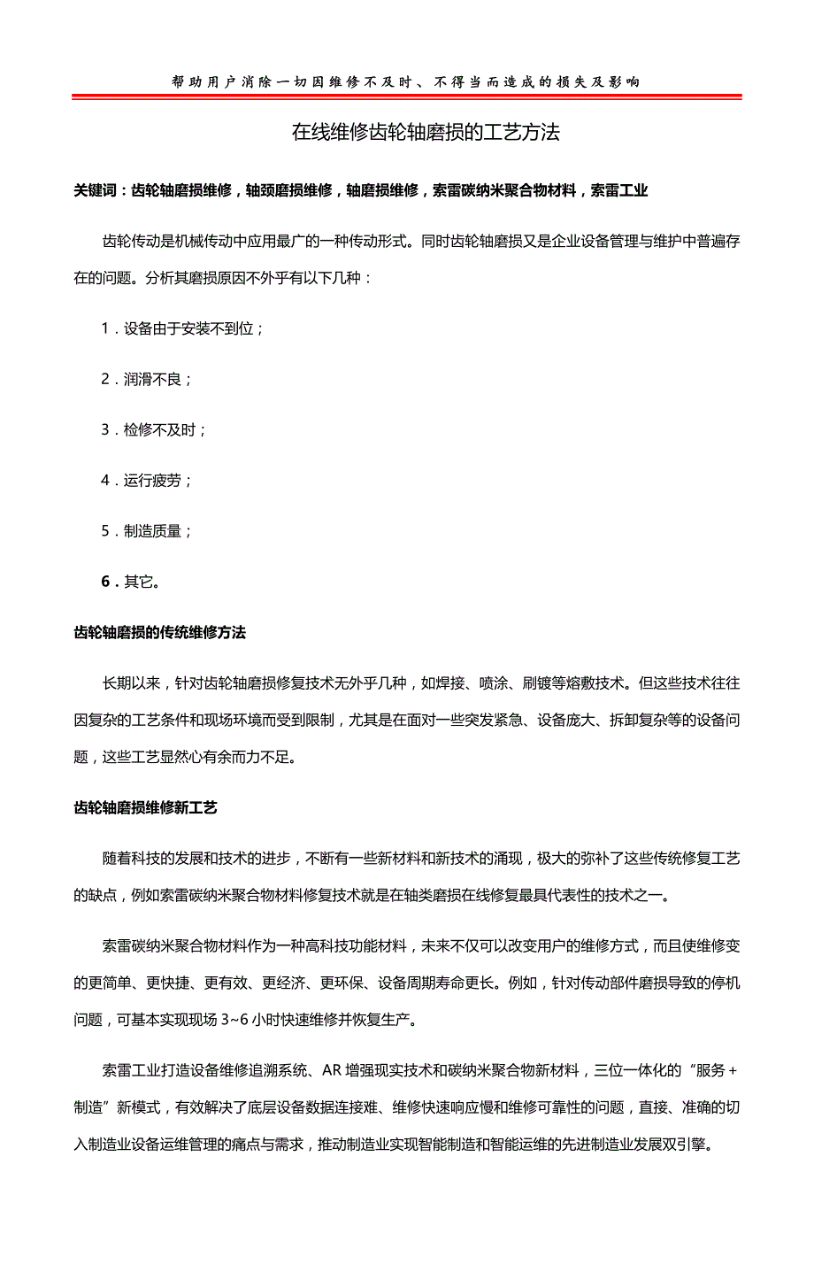 在线维修齿轮轴磨损的工艺方法_第1页