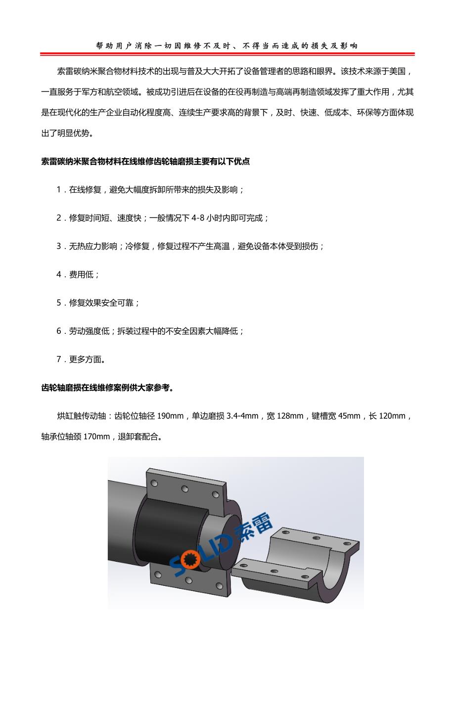 在线维修齿轮轴磨损的工艺方法_第2页