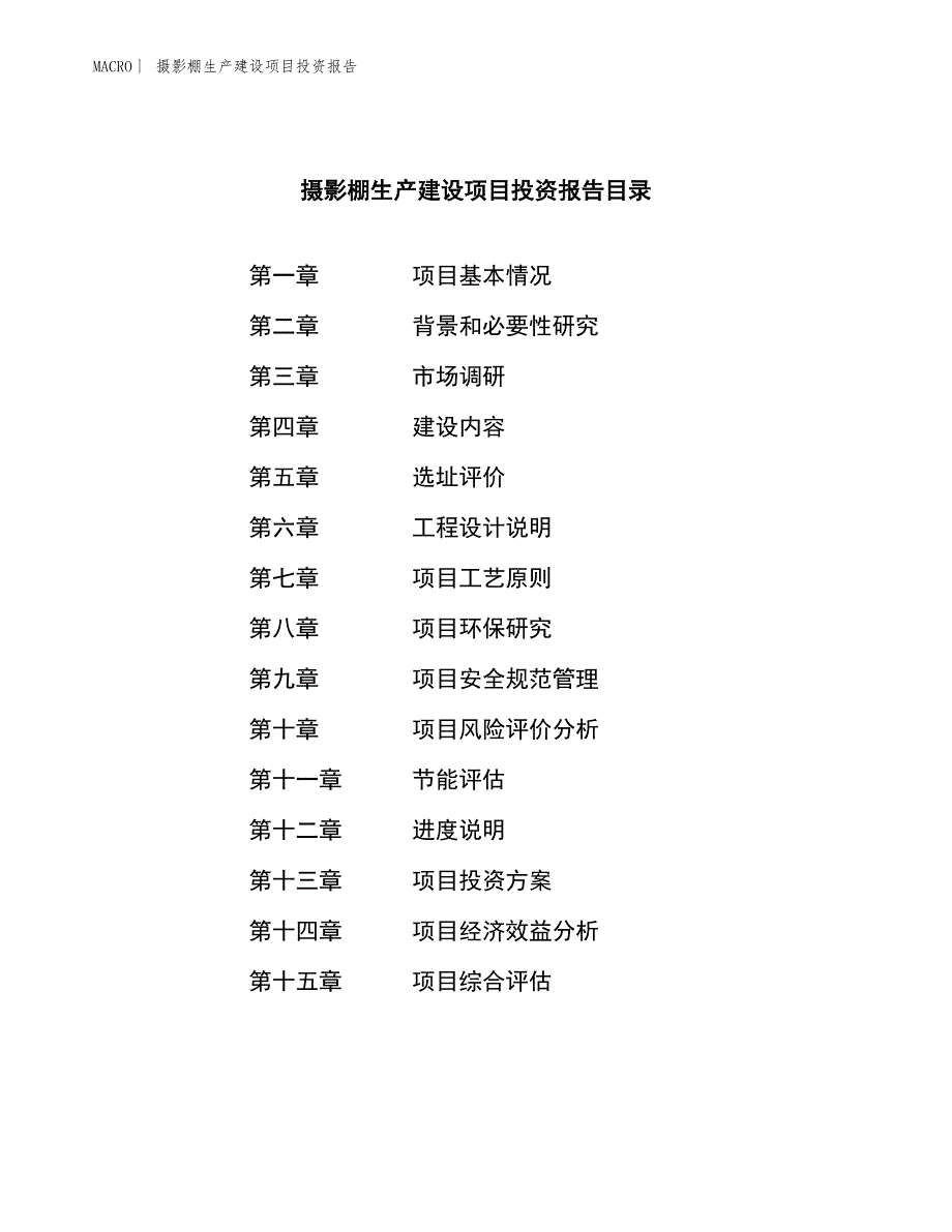 摄影棚生产建设项目投资报告_第4页