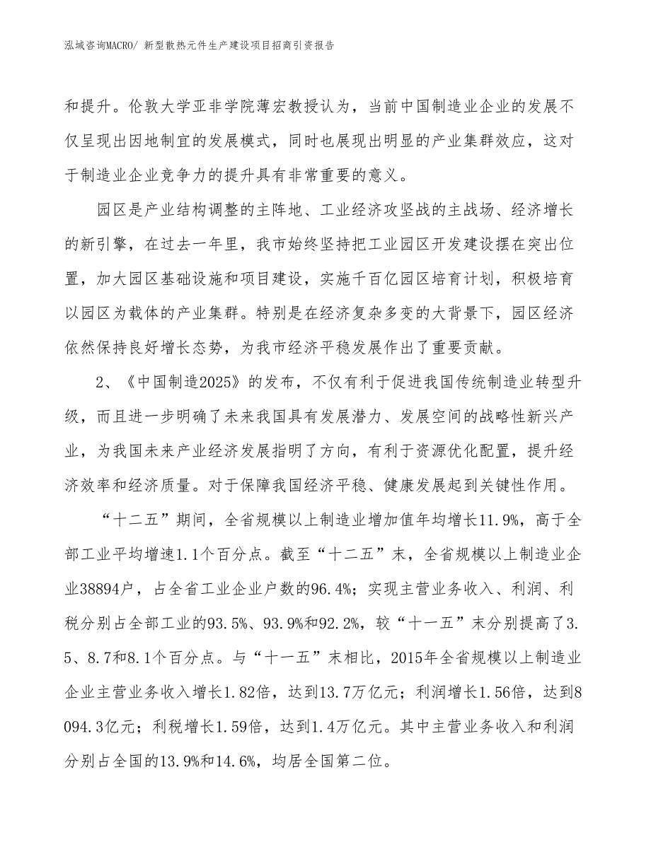 新型散热元件生产建设项目招商引资报告(总投资10235.53万元)_第3页