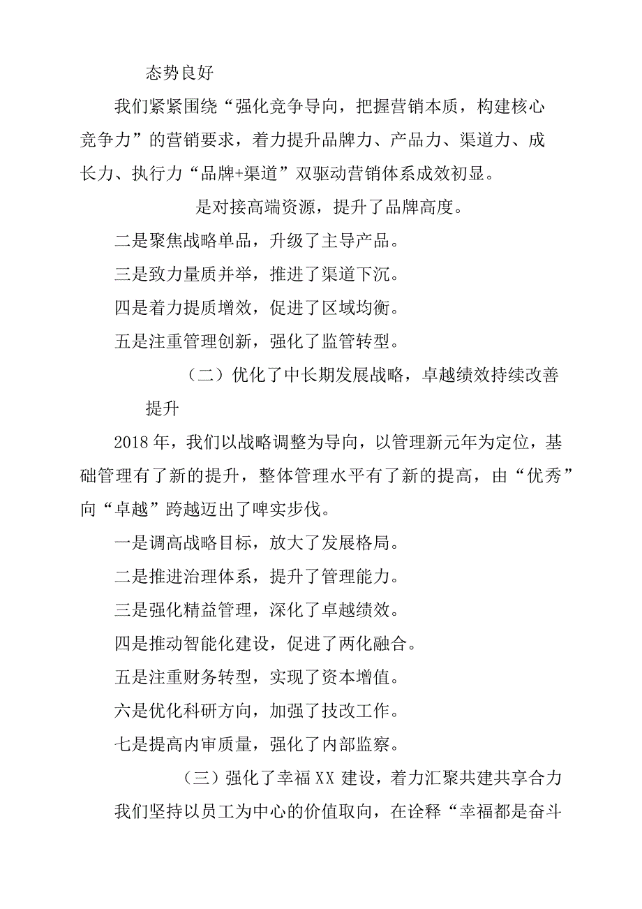 2019年工作大会发言稿材料参考范文：稳中求进抓机遇进中向好高质量全力打赢新五年开局之年攻坚战_第2页