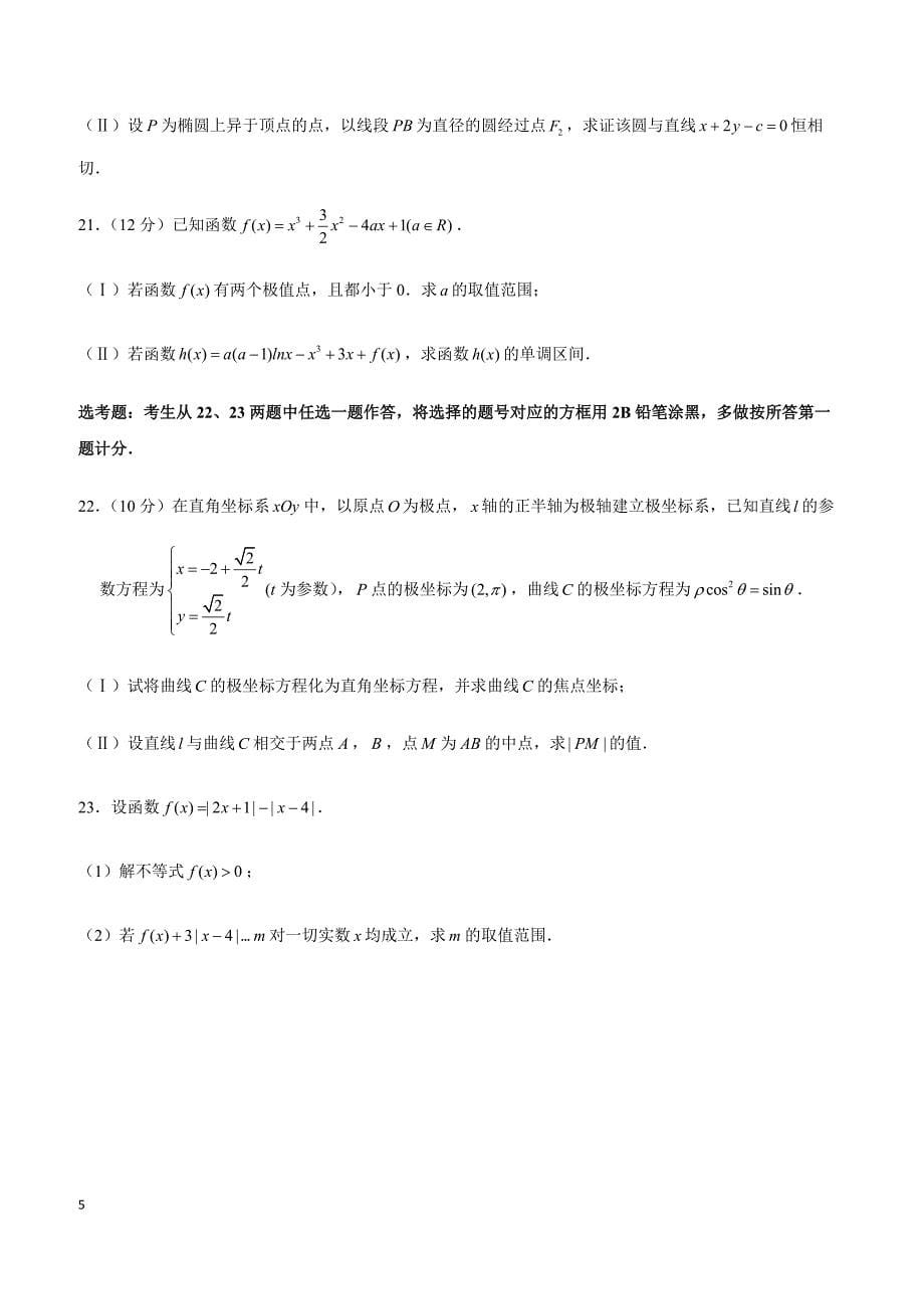 2019年四川省广元市高考数学二诊试卷（文科）_第5页