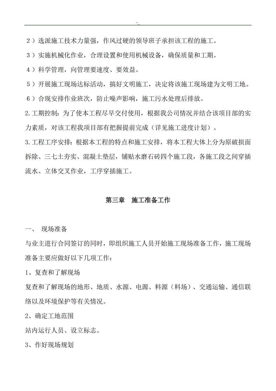 地面硬化施工组织计划方案_第2页