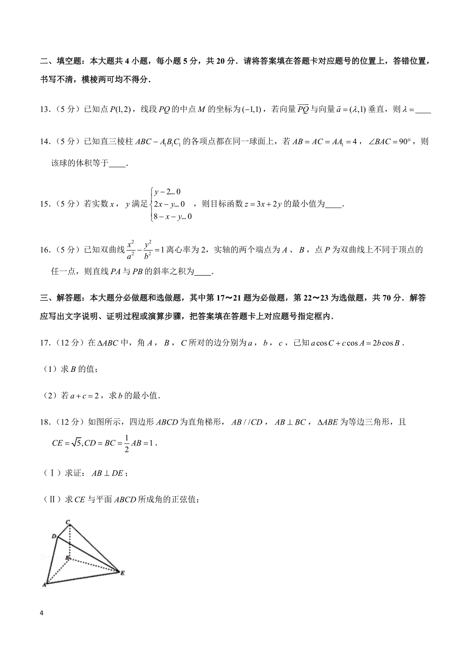 2019年湖南省岳阳市高考数学一模试卷（文科）_第4页