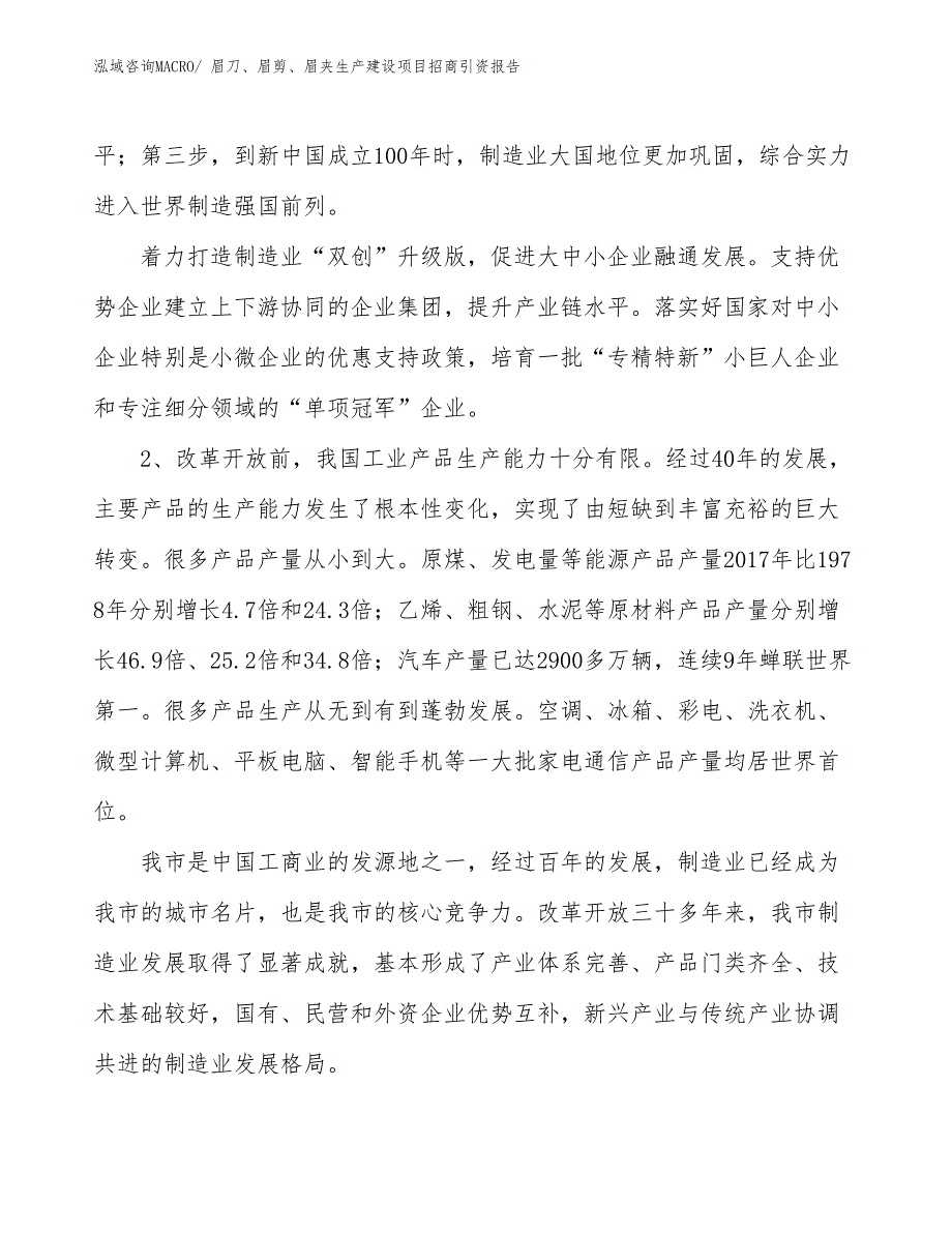 眉刀、眉剪、眉夹生产建设项目招商引资报告(总投资3643.05万元)_第3页