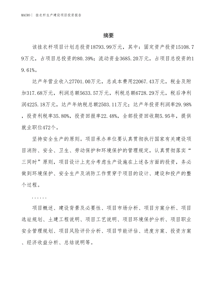 挂衣杆生产建设项目投资报告_第2页