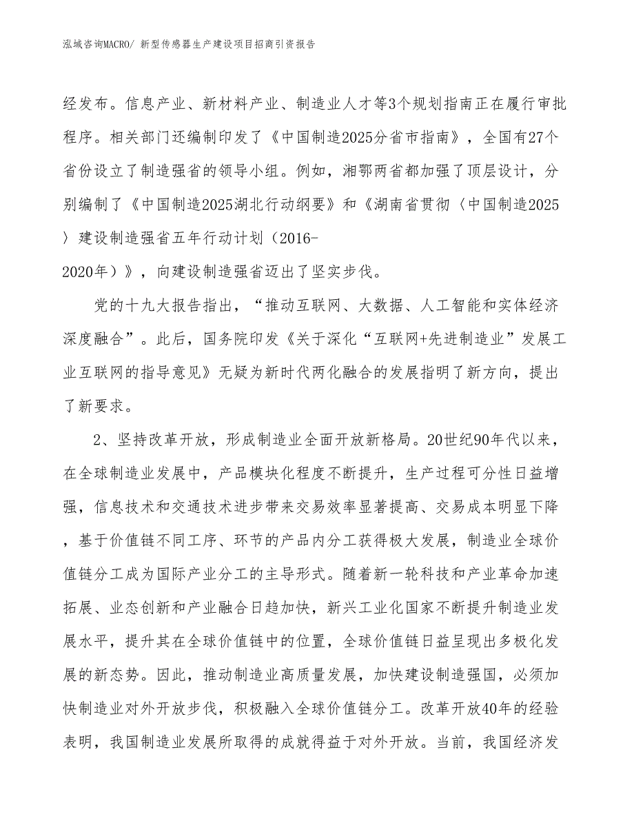 新型传感器生产建设项目招商引资报告(总投资22030.10万元)_第3页