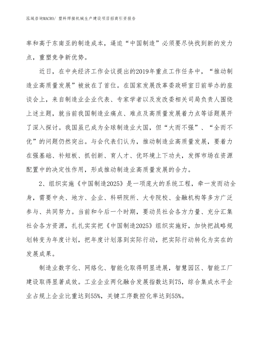 塑料焊接机械生产建设项目招商引资报告(总投资8390.55万元)_第3页