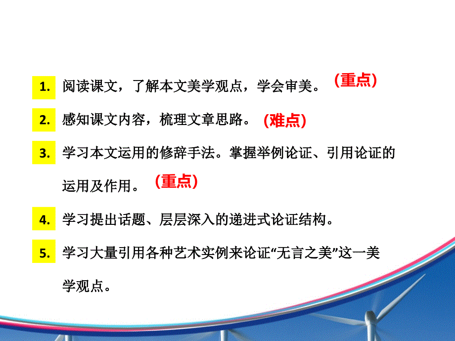 人教部编版九年级语文下册课件：15.无言之美_第3页