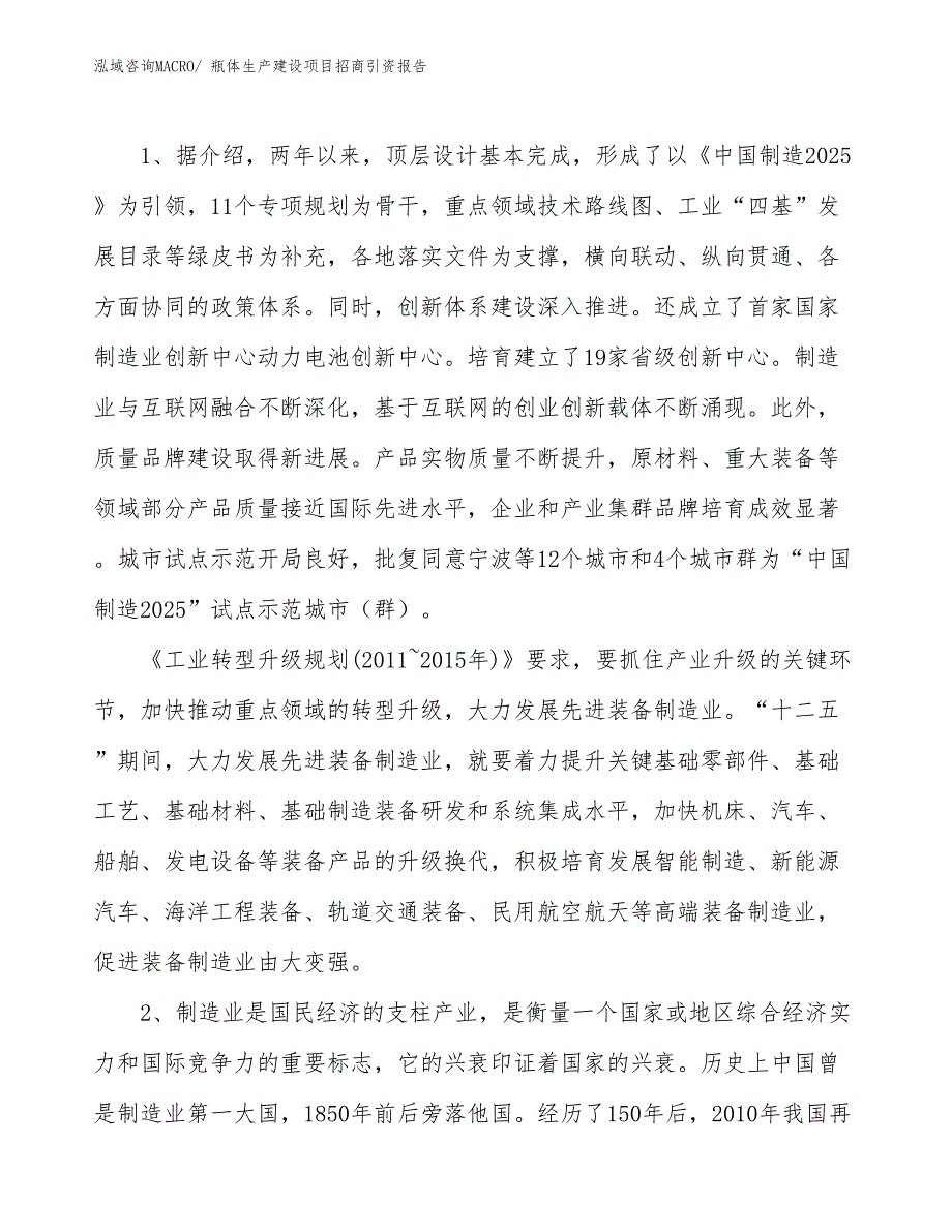 瓶体生产建设项目招商引资报告(总投资17357.33万元)_第3页