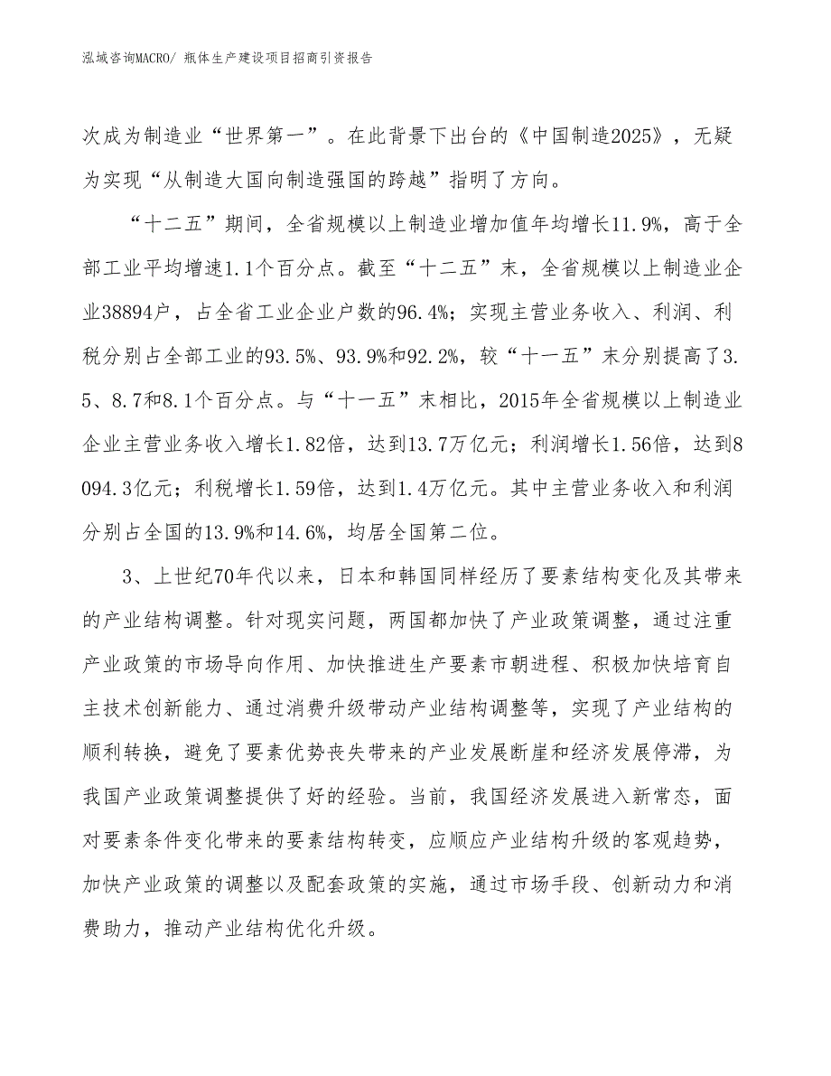 瓶体生产建设项目招商引资报告(总投资17357.33万元)_第4页