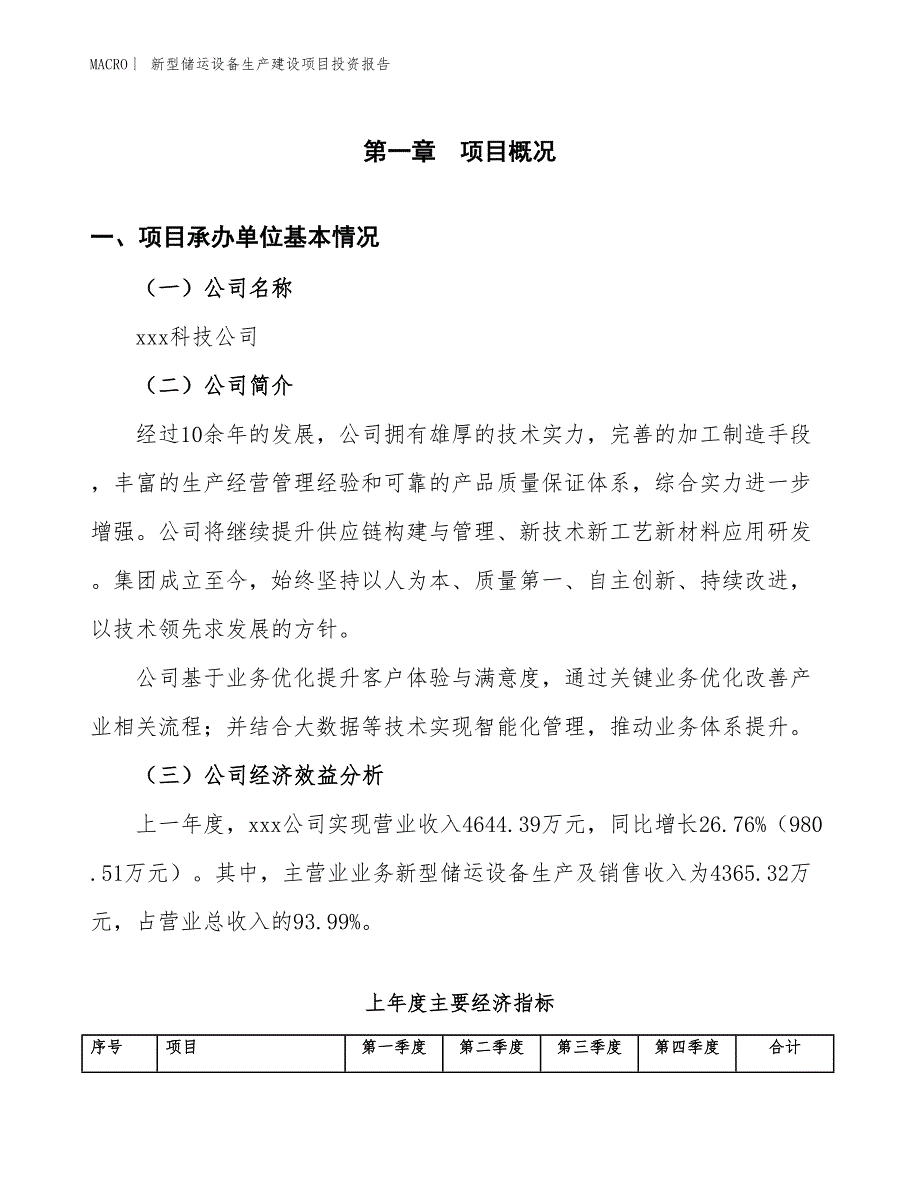 新型储运设备生产建设项目投资报告_第4页