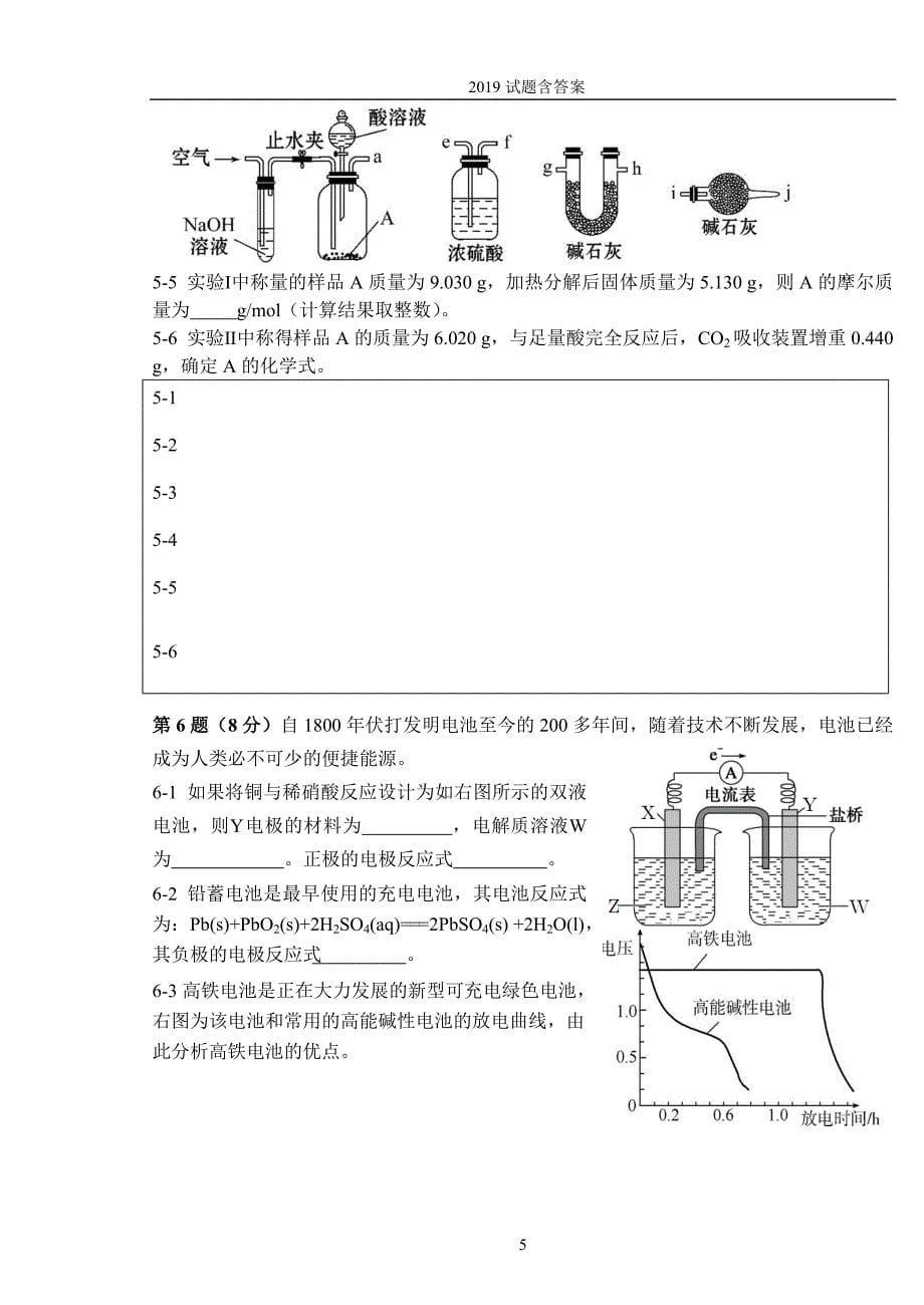 2016年重庆高中学生化学竞赛试题含答案_第5页