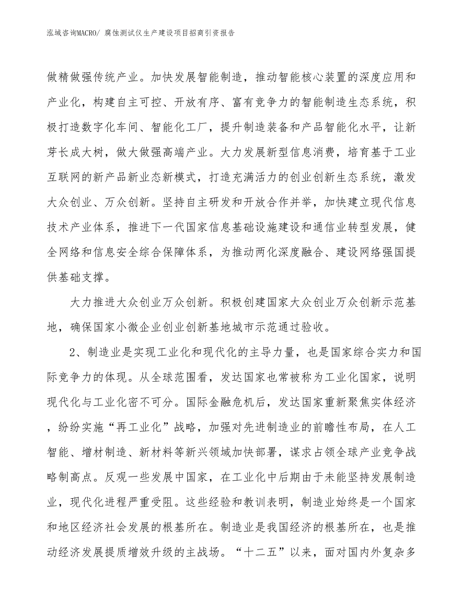 腐蚀测试仪生产建设项目招商引资报告(总投资4852.79万元)_第3页