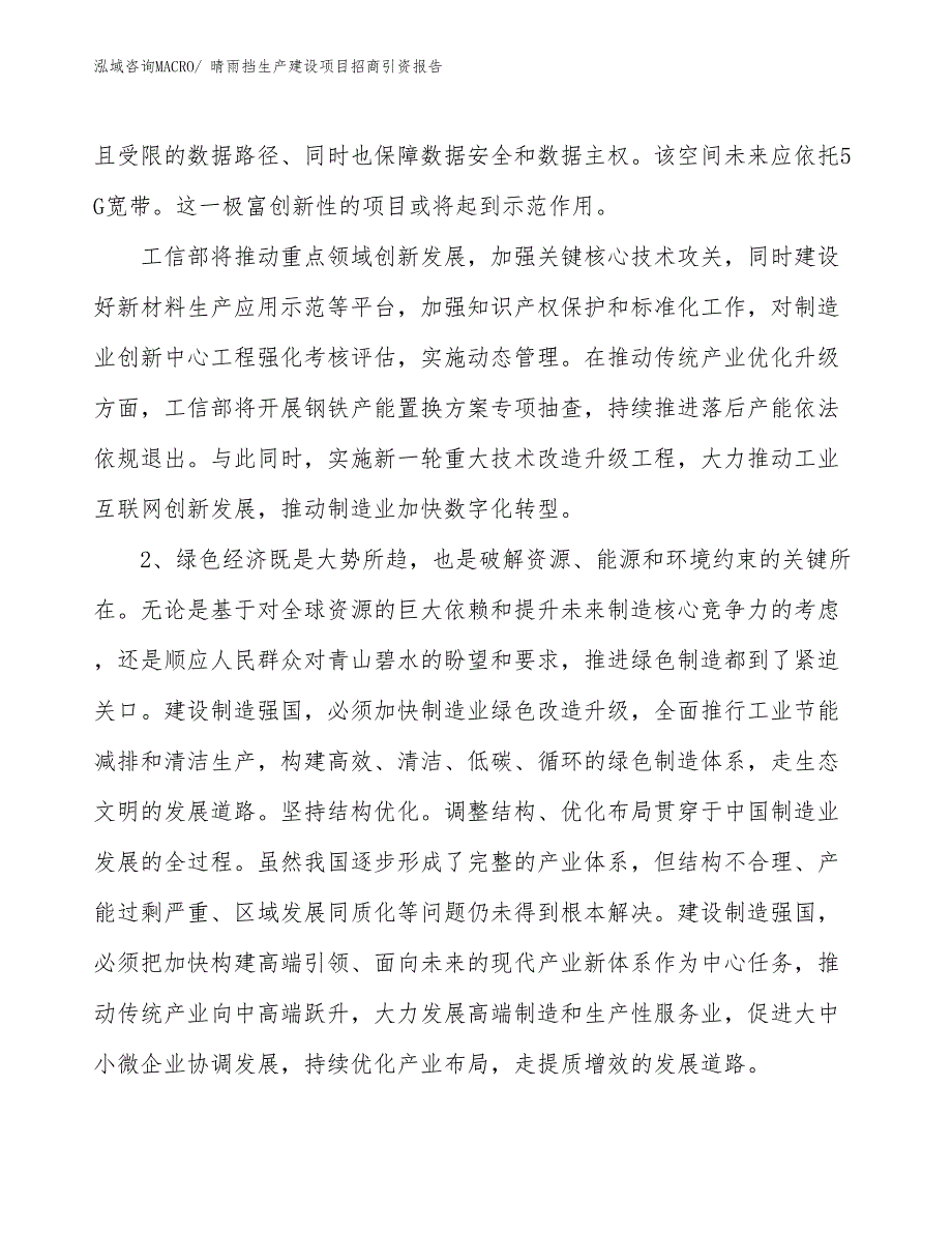 晴雨挡生产建设项目招商引资报告(总投资21996.46万元)_第4页