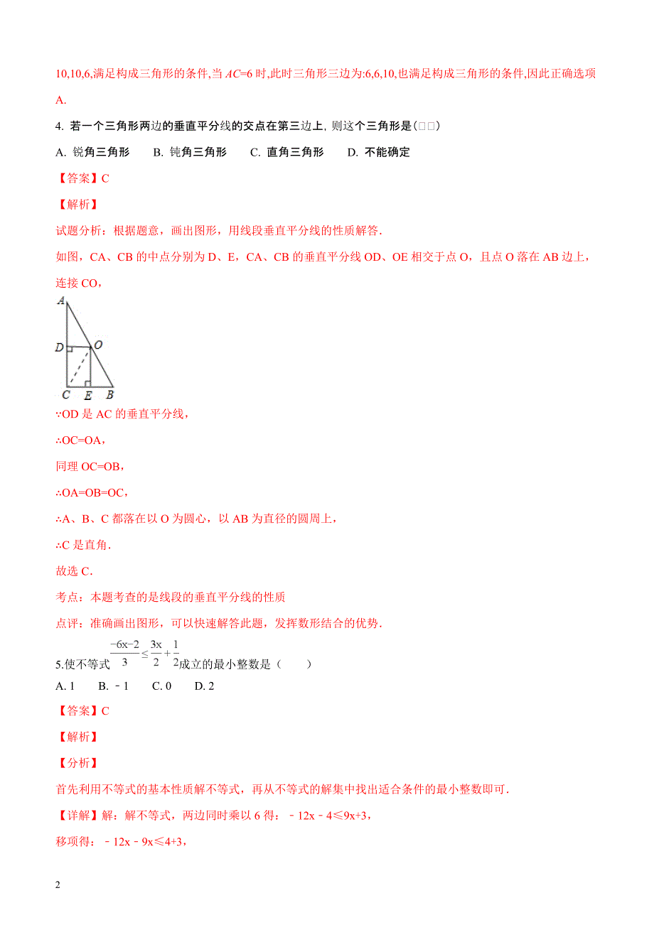 2017-2018学年陕西省宝鸡市凤翔县八年级（下）期中数学试卷（解析版）_第2页