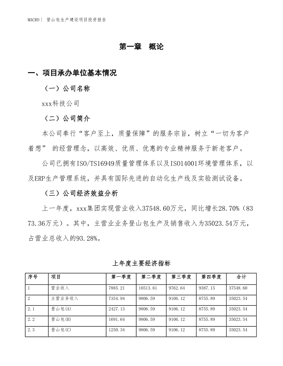 登山包生产建设项目投资报告_第4页