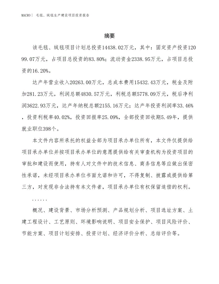 毛毯、绒毯生产建设项目投资报告_第2页